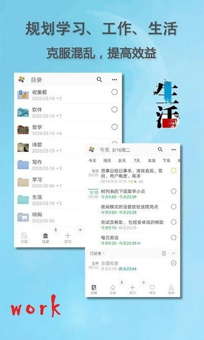 思事日程笔记app_思事日程笔记安卓软件免费版v2.17